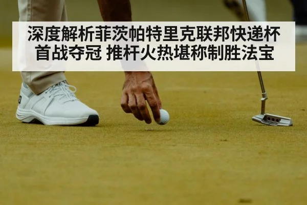 professional golfer putting close up