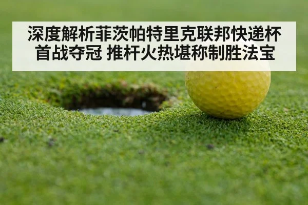golf ball on green putting
