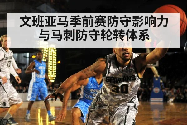 basketball team defense